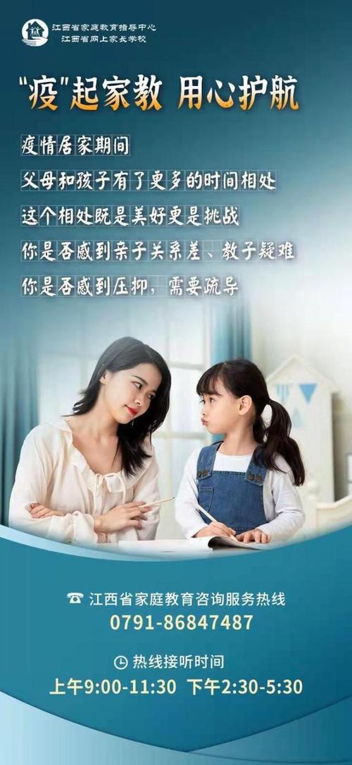 "疫"起家教 用心护航 江西省家庭教育咨询服务热线正式开通